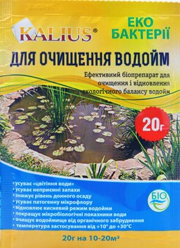 Біодеструктор Каліус для очищення водойм 20 г, Біохім-Сервіс 5478 фото