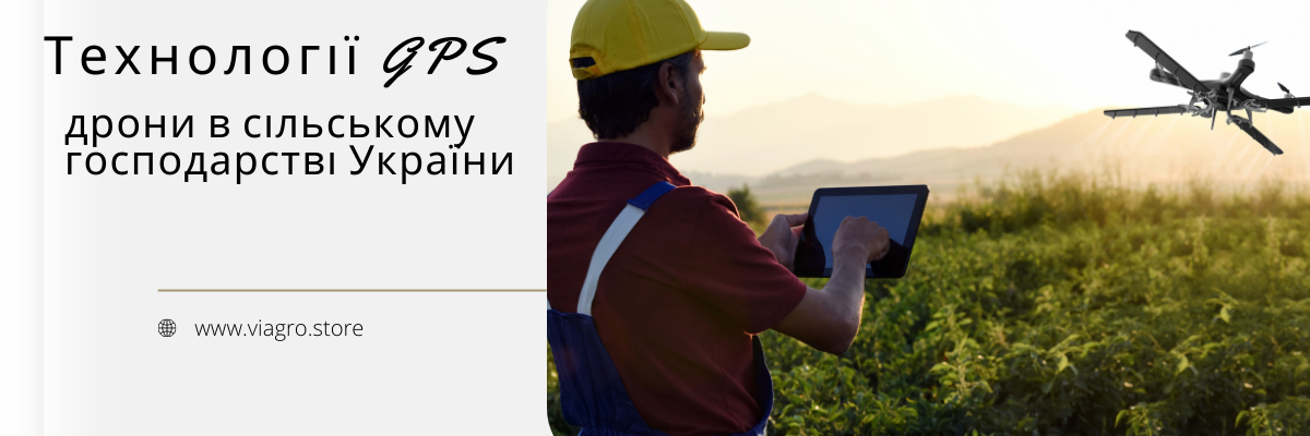 Технології GPS і дрони в сільському господарстві фото